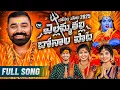 Download Lagu YELLAMMA THALLI BONALA SONG 2025 | LALLAYILE MAHESH | NEW BONALA SONGS | RAMYA SRI MAMMU | CM MUSIC