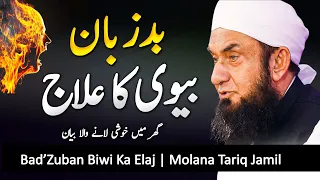 bad zuban biwi ka elaj very important bayan by molana tariq jameel latest bayan14 june 2023