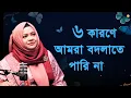 Lagu চাওয়াকে পাওয়ায় রূপান্তরের Golden Rule! I ব্যর্থতা থেকে ঘুরে দাঁড়াতে আপনাকে যা করতে হবে #motivation