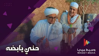 حني يابضة المنشد علوي الشاطري زواج آل بلفقيه تصوير وسيط ميديا حضرموت 