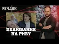 Lagu ПОЛЮВАННЯ НА РИБУ | РЕЧДОК #українською #детектив2026