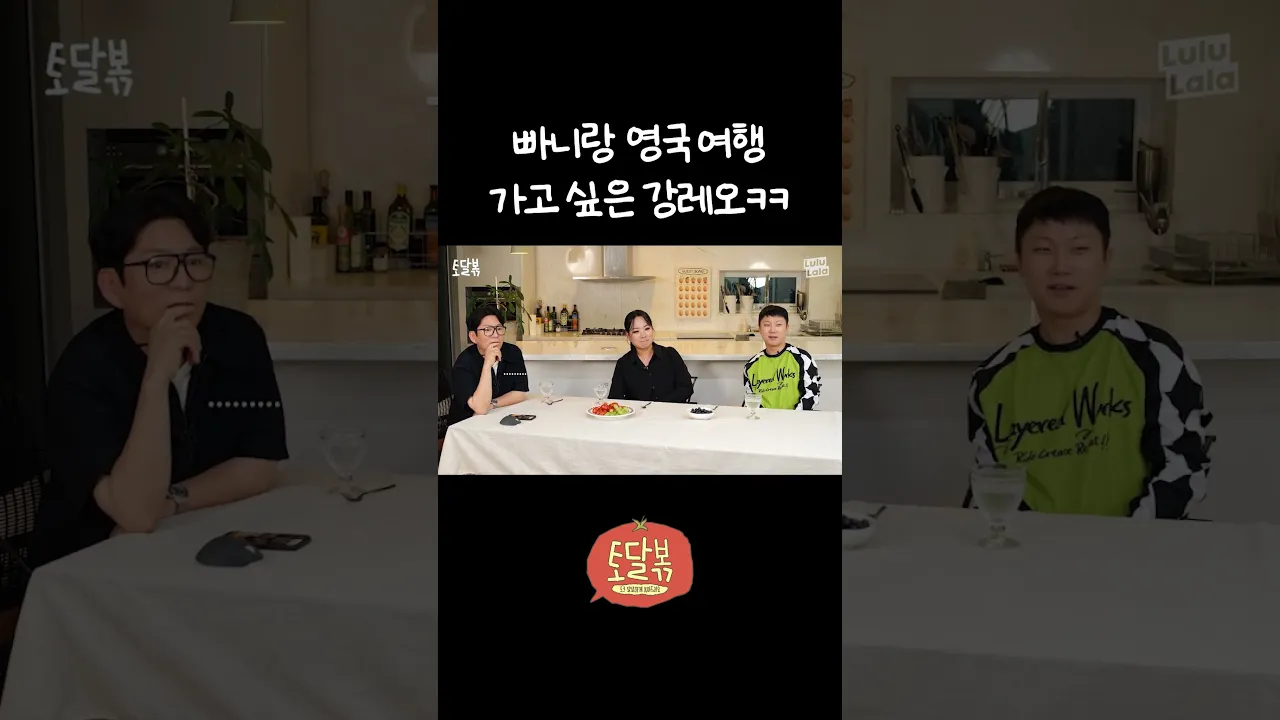 강레오&빠니보틀 여행 예능 소취