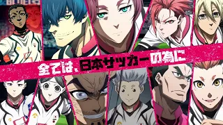 YouTube影片, 內容是 BLUE LOCK 藍色監獄 VS. U-20 日本代表隊 的 Kick off PV