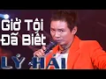 Lagu Giờ Tôi Đã Biết - Lý Hải