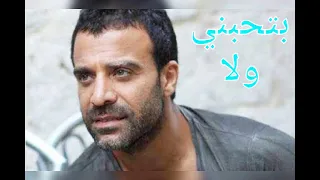 بتحبني ولا جو اشقر Joe Ashkar Bethebbeni Walla 