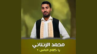 ياكلام الناس   دندنها