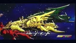 هزيم الرعد شارة البداية دندنها