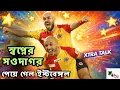 Lagu এমনই এক তারকার খোঁজে ছিল East Bengal! বড় শূন্যতা পূরণ করলেন Youssef Ezzejjari