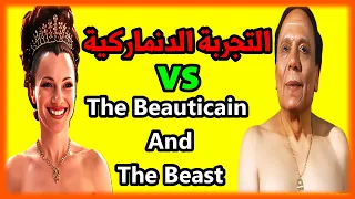 اخطاء فيلم التجربة الدنماركية عادل امام مراجعة وتحليل ومقارنة 