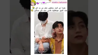 تكفون احس جونغكوك ينتقم من تاي كيف نتف شعر تاي Keejw Kajintae Shorts 