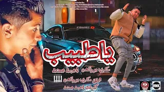 ياطبيب اوصف علاجي قلبي مكسور وقسا احمد سعد مكاوي برودكشن توزيع مكاوي برودكشن 