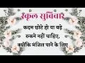 Download Lagu School Suvichar kadam chhote ho ya badhe rukne nahin chahie kyunki Manjil pane ke liye