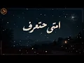 امتى حتعرف – أسمهان (Tarab Soul Cover)
