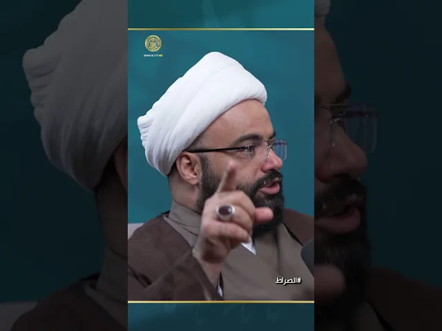 ⁣متى تعددت المذاهب ومن الذي روّج لها (الصراط)