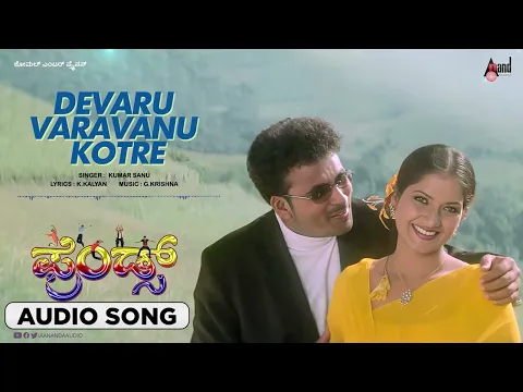 Download MP3 Devaru Varavanu Kotre | Friends | Kannada Audio Song | Vasu | Hruthika | Kumar Sanu | M D Shridhar