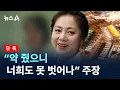 Lagu [단독]“박나래, ‘약 줬으니 너희도 못 벗어나’ 강요” 주장 / 채널A / 뉴스A