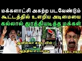 Download Lagu மக்களாட்சி அகற்றப்படவேண்டும் கூட்டத்தில் உளறிய அடிமை EPS | left hand troll | eps troll