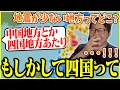 Lagu 四国に関するとんでもない事実に気づくたいじ【2025年12月08日】【切り抜き】