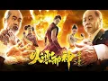 Lagu [Trailer] The Mask of Shura of Fire Cloud | Kung Fu Fantasy Action film HD