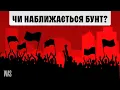Lagu Виснажлива війна = революція? Дивимось, що нам каже історія | WAS