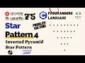 Lec 75 Star Pattern - 4 Inverted Pyramid Star Pattern in C C Programming Bangla Tutorial