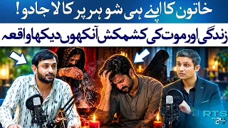 Black Magic on Her Husband? | Shocking Real-Life Incident | Dildar | Rehan Tariq | RTS with 24 Plus