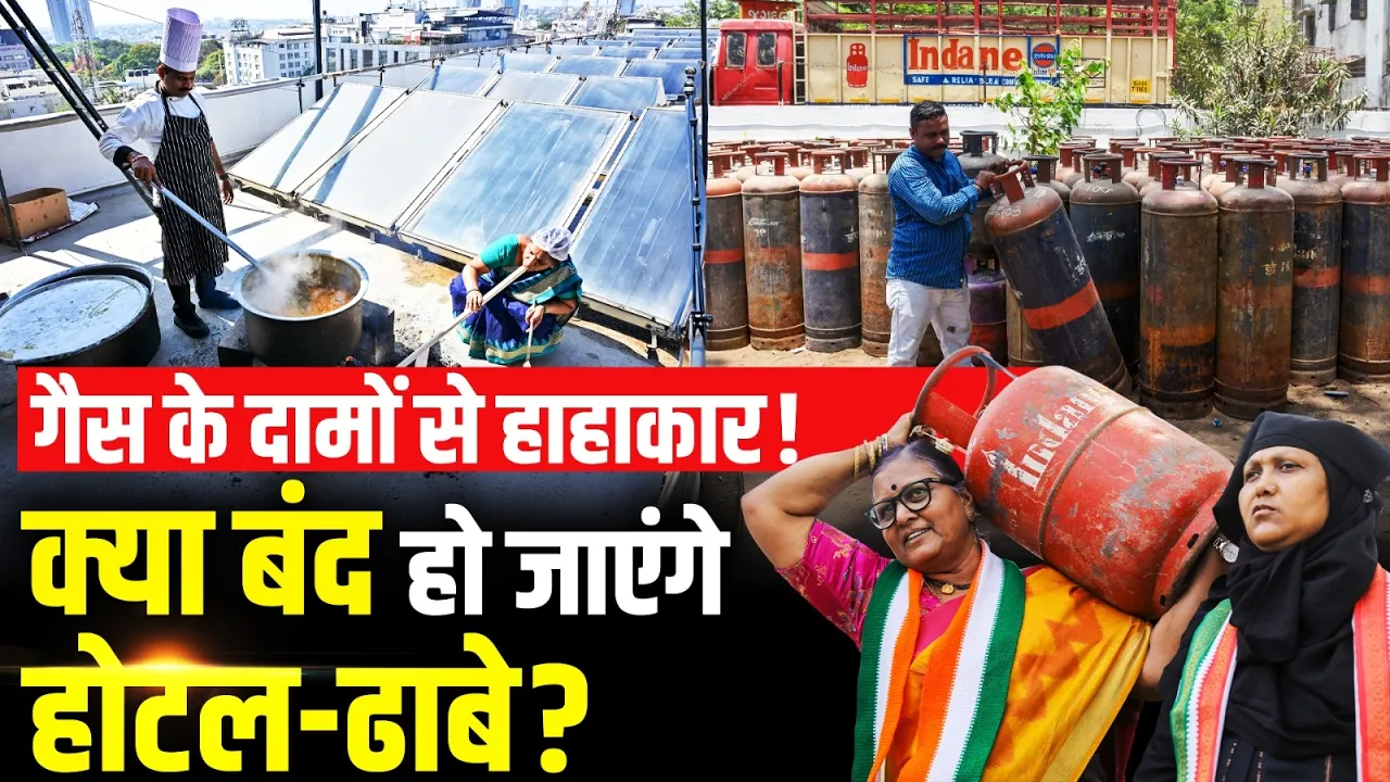 LPG Cylinder Price Hike | 5 महीने में ₹1400 महंगा हुआ Commercial Gas Cylinder | Inflation Shock