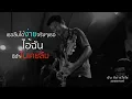 ออกซิเจน : วงสตางค์【Official Lyrics】