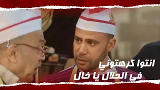 حمزة الدباح قرر ياكلها بالحلال.. بس يوم واحد مع خاله خلاه يندم على القرار كله! 😂🔥 #الكينج
