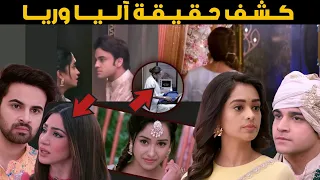 مسلسل مكانك في القلب هو القلب كله الجزء التاسع الحلقات الاخيرة كشف حقيقة آليا وريا أمام العيلة  مسلسل مكانك في القلب هو القلب كله الجزء التاسع الحلقات الاخيرة كشف حقيقة آليا وريا أمام العيلة