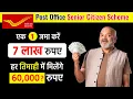 Post Office senior citizen scheme 2025 Best Interest Rate Tax