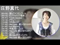 【超高音質】 庄野真代 メドレー 全15曲 NEW