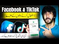 Facebook and Tiktok monetization in Pakistan.
