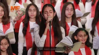 ترنيمة طهرني كورال سانت كلوز 