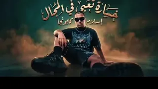خسارة تعبي في المجال إسلام كابونجا      دندنها