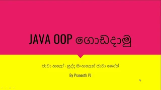 Java OOP Sinhala - Encapsulation