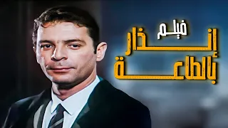 فيلم انذار بالطاعة أفلام ليلى علوي ومحمود حميدة 