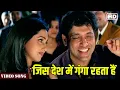 Download Lagu Jis Desh Mein Full Video Song | Jis Desh Mein Ganga Rehta Hain | Govinda Hit Songs | Hindi Gaane