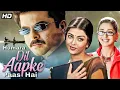 Hamara Dil Aapke Paas Hai (2000) Anil Kapoor \u0026 Aishwarya Rai Superhit Full Movie