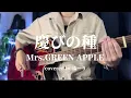 『慶びの種 / Mrs.GREEN APPLE』 covered by ゆーり 弾き語り 歌ってみた 歌詞付き コメ欄にコード付き 解説 Seeds of Delight