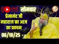 Download Lagu LIVE Now: प्रेमानंद जी महाराज का आज का प्रवचन | 📅  06 अक्टूबर 2025
