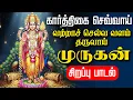Lagu 🔴LIVE SONGS | கார்த்திகை செவ்வாய் வற்றாச் செல்வ வளம் தரும் முருகன் சிறப்பு பாடல் Murugan Tamil Song