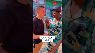 ما هي اصغر دولة في العالم            ديبو دندنها