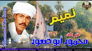 محمود ابو صعود نميم  دندنها