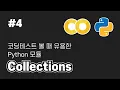 Python collections ChainMap