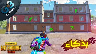 ببجي العب بذكاء طريقة معرفة تحركات الخصوم ببجي موبايل PUBG 