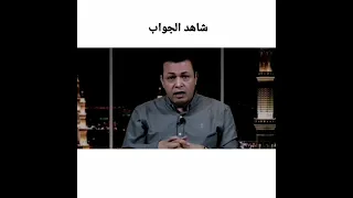 متصل يشغل صوت محمد صابر وهو يسب آل البيت شاهد رد محمد صابر رحمه الله 