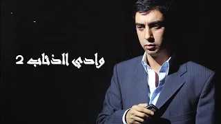 وادي الذئاب الجزء الثاني الحلقة 1 مدبلجة HD  وادي الذئاب الجزء الثاني الحلقة 1 مدبلجة HD