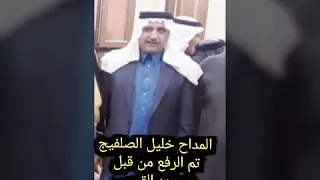 الحبيب خليل الصلفيج قصيدة ياخلق يامسلمين صلوا دندنها