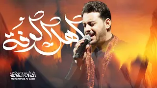 اهل الوفة محمد الساعدي محرم الحرام 1447 هـ 